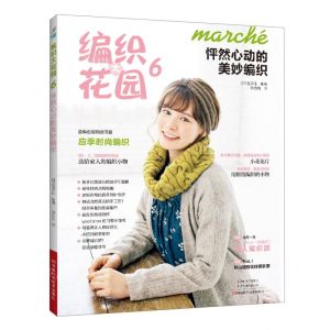 [N]编织大花园(6怦然心动的美妙编织)-9787572511639