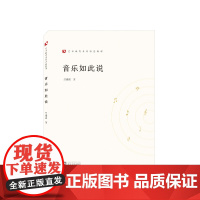 音乐如此说