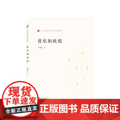 音乐如此说