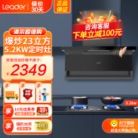 Leader海尔出品油烟机顶侧底五吸23m³飓风劲吸5.2KW天然气定时灶家用烟灶套装PL9721Q+Q2BE50