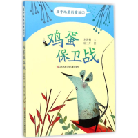 音像鸡蛋保卫战刘海栖 著