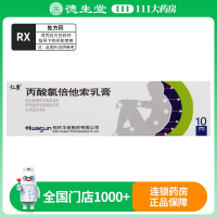 仁康 丙酸氯倍他索乳膏 10g*1支/盒