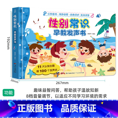 性别常识早教发声书 [正版]睡前小故事有声书 会说话的早教点读发声书儿童365夜睡前故事书大全1一2岁宝宝婴儿启蒙读物幼