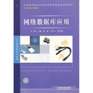 正版新书]网络数据库应用马楠9787113110291