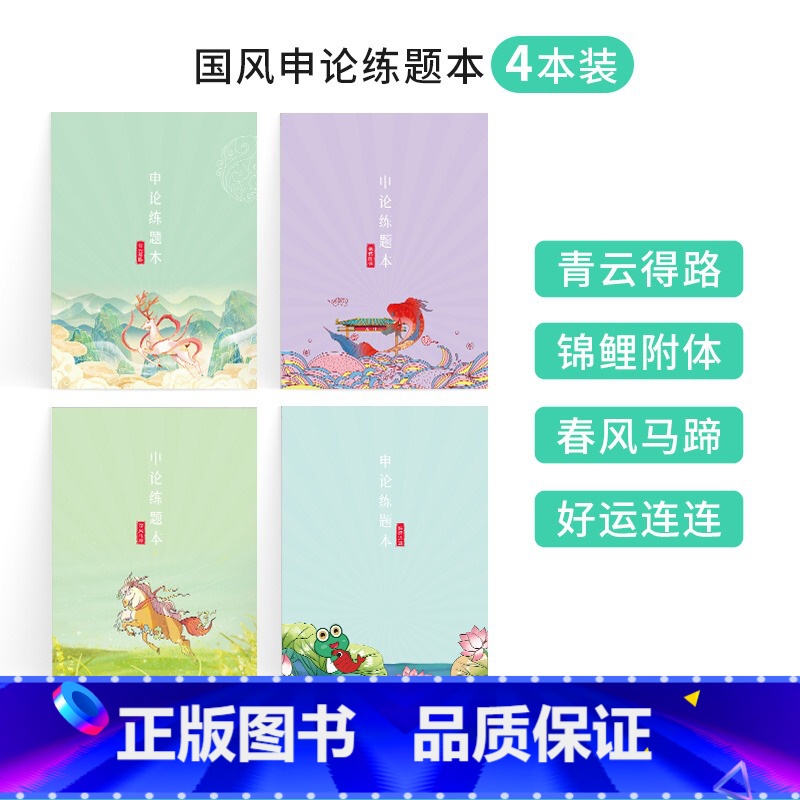 申论练题本[4册] [正版]半月谈申论答题纸公务员考试2026年国考省考标准答题卡格子纸方格本行政类考公2025行测