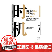 时机 用更少的投资赚更多的钱 裴马修 编 金融 中信