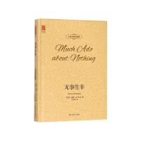 音像无事生非(中英双语珍藏版)(精)威廉·莎士比亚