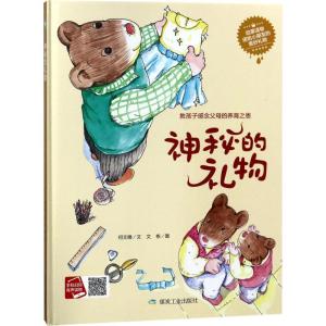 正版新书]神秘礼物文9787502061661