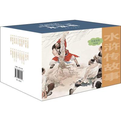 正版新书]名家名绘连环画?名家名绘连环画 水浒传故事施耐庵9787