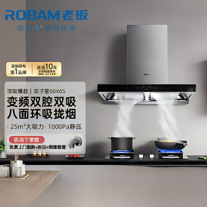 老板(Robam)烟灶套餐 24m³欧式变频油烟机灶具套装烟机燃气灶60X6S+57B0X天然气)