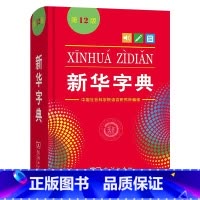 [正版]书店2023字典第12版 小学生人教版 新版非11第十二版儿童小学一年级多功能现代汉语词典商务印书馆