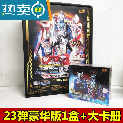 奥特曼豪华版第23弹2元包GP金卡宇宙英雄系列全闪卡整盒真智力23弹-豪华版1盒30包240张+大卡册动漫