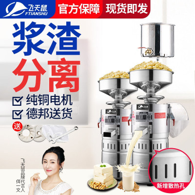 飞天鼠(FTIANSHU)商用豆浆机全自动浆渣分离磨浆机现磨豆浆机大型免过滤豆腐脑机105型升级加配版