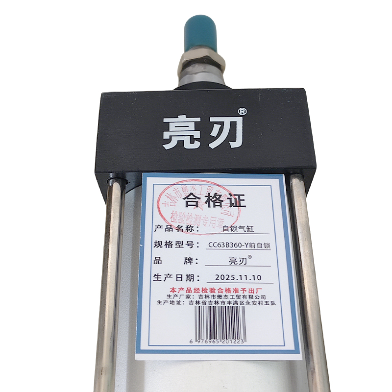 亮刃 自锁气缸 CC63B360-Y前自锁 台
