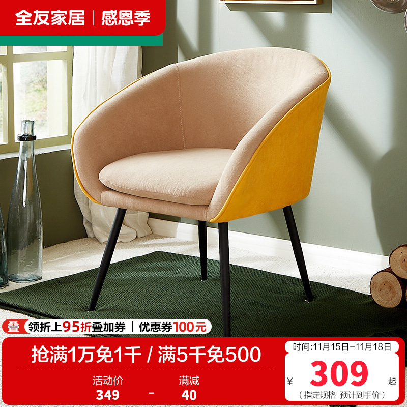 [实付满4000元 +199元换购 参与条件详询客服]全友家居休闲椅