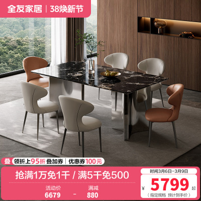 全友家居客厅轻奢高端奢石餐桌椅组合吃饭桌子家用一桌四椅家具