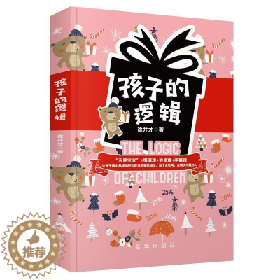 [醉染正版]正版 孩子的逻辑徐井才书店哲学宗教书籍 畅想书