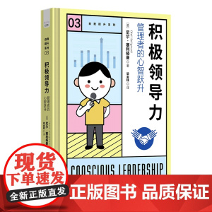 积极领导力