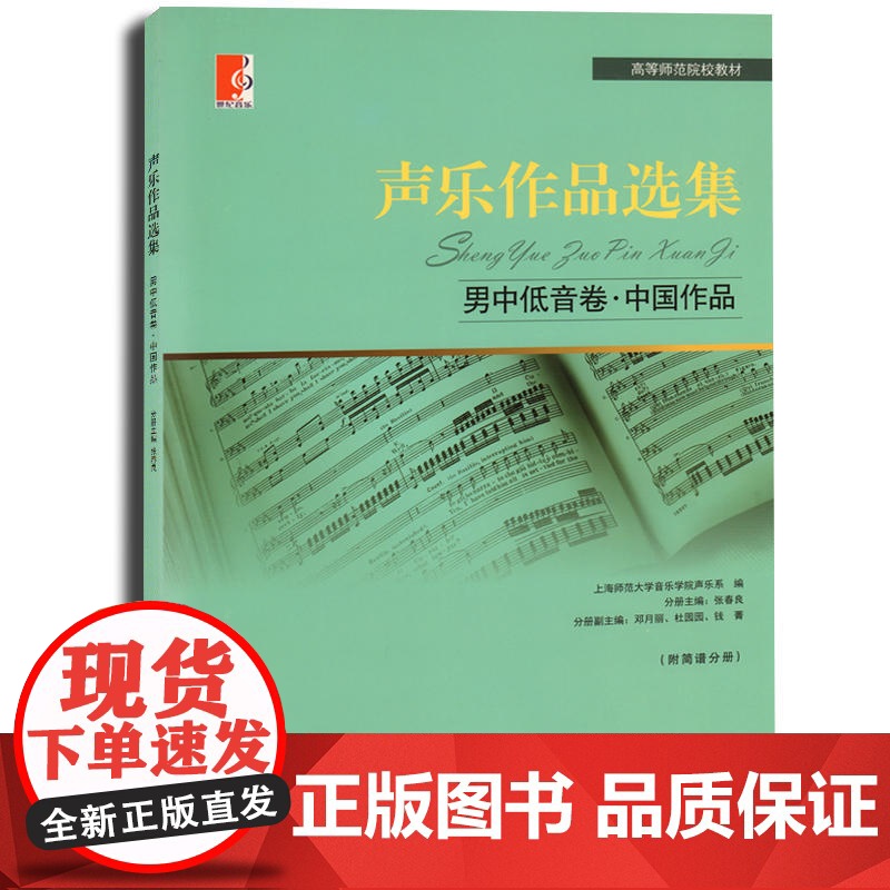 声乐作品选集 男中低音卷·中国作品