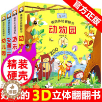[醉染正版]4册儿童3D立体翻翻书幼儿童故事立体绘本1-2-3-4-5-6岁宝宝早教撕不烂书籍交通工具一岁半到两岁三岁婴