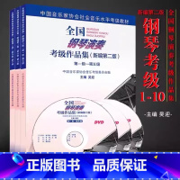 新版全国钢琴1-10级 [正版]小奏鸣曲集 大字版韦丹文 扫码看视频儿童钢琴练习曲谱 钢琴初学者入门保护视力 大音符钢