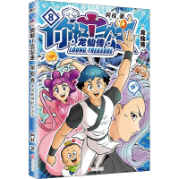 音像你好!三公主 龙仙传 8阿桂