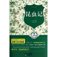 正版新书]昆虫记(原著无障碍阅读版)(法)法布尔|主编:罗杰978753