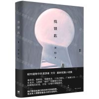 [N]找钥匙-9787208169548