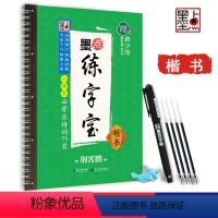 [正版]小学生古诗文 75首凹槽字帖 荆霄鹏楷书手写体 小学字帖语文练字入门级字帖可重复使用练字宝