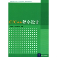正版新书]C/C++程序设计张树粹 孟佳娜 刘迎军9787302218630