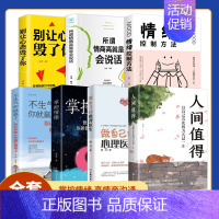 [正版]人间值得以自己喜欢的方式过一生情绪控制方法别让心态毁了你不生气你就赢了掌控情绪所谓情商高就是会说话做自己的心理医