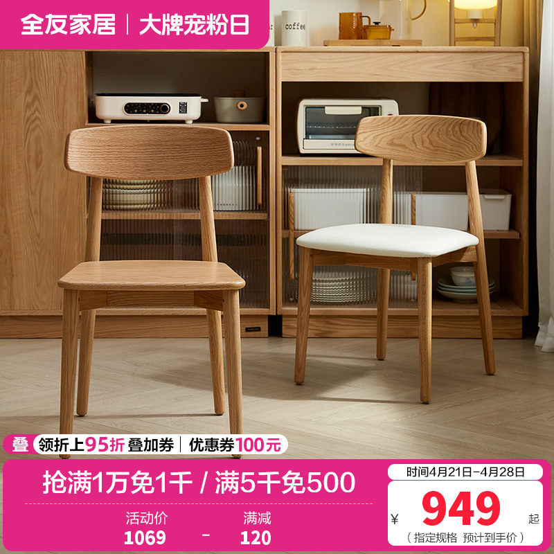 全友家居 实木餐桌椅现代简约原木风餐椅家用餐厅软包靠背椅子
