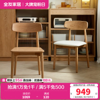 全友家居 实木餐桌椅现代简约原木风餐椅家用餐厅软包靠背椅子