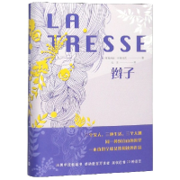 音像辫子(精)(法)莱蒂西娅·科隆巴尼|译者:张洁