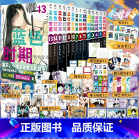 蓝色时期漫画1-14[套装14册] [正版] 可任选 共14册防损包装+赠豪华首刷特典 蓝色时期漫画1-11-12-13