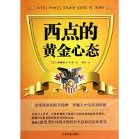 正版新书]西点的黄金心态(美)詹姆斯·L·杰克|译者:李伟978750448
