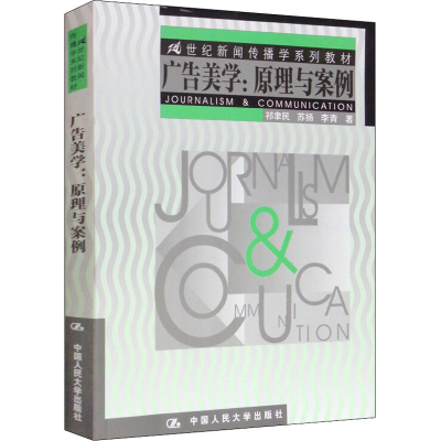 醉染图书广告美学:原理与案例9787300050683