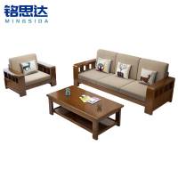 铭思达实木沙发1+3+茶几套
