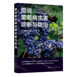 [N]图说葡萄病虫害诊断与防治-9787122432179