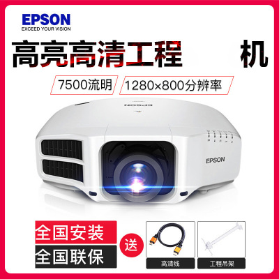 爱普生(EPSON) 投影仪 高亮高清 高端工程投影机 CB-G7200W(7500流明) 标配
