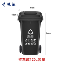 奇桄烁垃圾桶120L挂车款其他垃圾/个