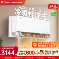 美的(Midea)空调风尊II新一级1.5匹p变频冷暖智能壁挂式卧室大风口节能挂机KFR-35GW/N8MXC1ⅡPRO