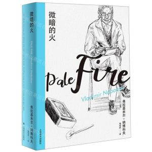 [N]微暗的火(精)-9787532780693