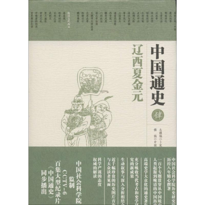 [M]中国通史-9787508086668