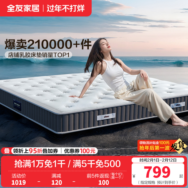 全友家居正反两用床垫软硬白色暗花针织面料床垫五区袋装弹簧乳胶床垫床垫