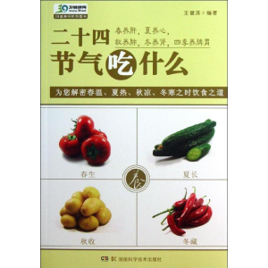 [M]二十四节气吃什么-9787535776112