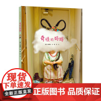 奇怪的妈妈