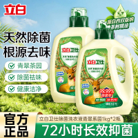 立白卫仕除菌洗衣液青翠茶园1kg*2瓶茶树精油精萃抑菌除异味深层洁净医护级