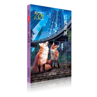 [正版] 书籍新中国成立儿童文学经典作品集 红狐进城