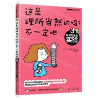 [N]这是理所当然的吗不一定吧(3验证想法的实验)-9787122384515